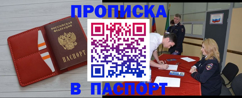 прописка гарантия в Торжоке