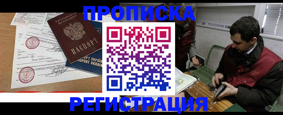 прописка законно в Торжоке