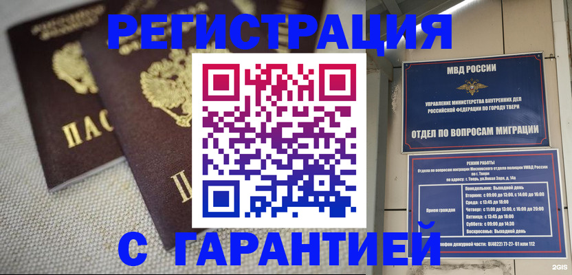 прописка регистрация в Торжоке