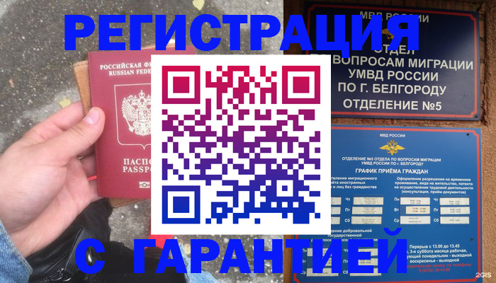 временная регистрация для всех в Торжоке