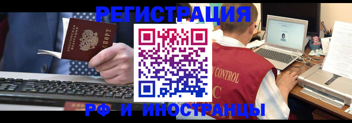 прописка для работы в Торжоке